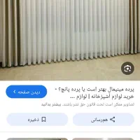 راهنمایی پرده