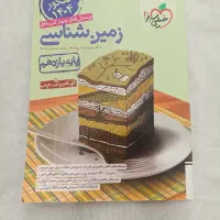 کتاب کنکور زمین شناسی ۱۴۰۴
