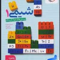 کتاب تست شیمی دهم ویازدهم