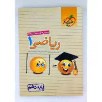 ریاضی دهم خیلی سبز
