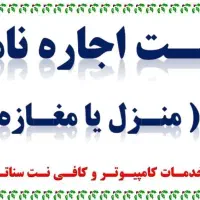 ثبت نام های اینترنتی