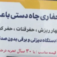 حفاری چاه دستی تا۱۰۰متر