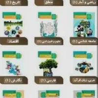 کتاب یازدهم انسانی