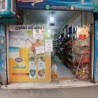 واگذاری-سوپرمارکت