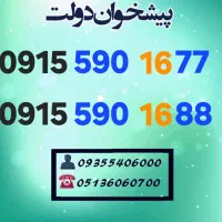 0915.590.1677|سیم‌کارت|مشهد, شهید فرامرز عباسی|دیوار