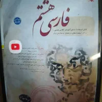 کتابهای کمک درسی هشتم