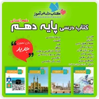 کتاب دهم و یازدهم