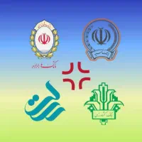 امتیاز وام رسالت،مهر،ملی،سپه خرید،فروش