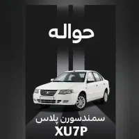 حواله خودرو