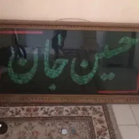 تابلو حسین جان