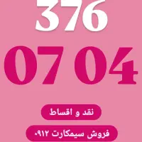 0912.376.07.04