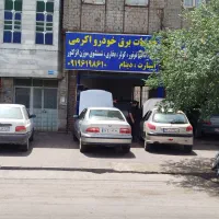 خدمات برق خودرو اکرمی (باطری سازی و مکانیکی)