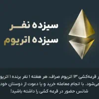 هر هفته یک برنده خوش شانس