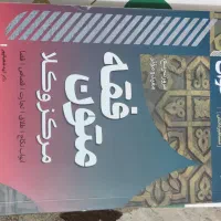 فروش کتب آزمون وکالت|کتاب و مجله آموزشی|رشت, گلسار|دیوار
