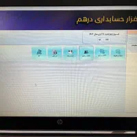 نرم افزار حسابداری درهم - با کمترین قیمت