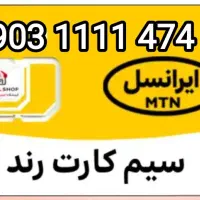 خط رند ایرانسل