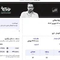 کنسرت روزبه بمانی