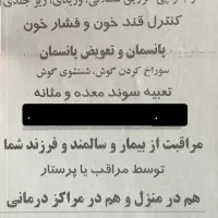 خدمات پرستاری درمنزل (مراقبت،تزریق آمپول،سرم تراپی