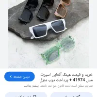 عینک آفتابی گم شده