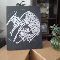 خطاطی شعر شنیدم که چون قوی زیبا بمیرد