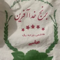 برنج هاشمی مغان خداافرین