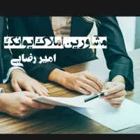 دعوت به همکاری در مشاور املاک ایوانک