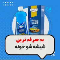 محصولات نانوسان|لوازم نظافت|بیرجند, |دیوار