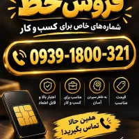 فروش خط رند ایرانسل