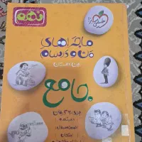 کتاب جامع خیلی سبز نهم