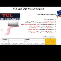 اسپیلتTCLوکولر ابی تکنو هاوس