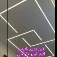 نصب و مونتاژ لاین نوری|خدمات پیشه و مهارت|تهران, لاله زار|دیوار