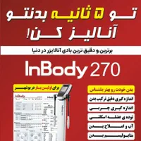 آنالیز سلامت و ترکیب بدنی