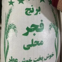 برنج ایرانی فجر گرگان عطری