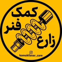 کمک فنر کمک و فنر کمکفنر کیا هیوندای مزدا تویوتا|قطعات یدکی و لوازم جانبی|تهران, خاک سفید|دیوار