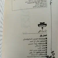 کتاب قمار باز (داستا یوفسکی)|کتاب و مجله ادبی|میاندوآب, |دیوار