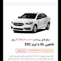 شاهین GL دنده ای، مدل ۱۴۰۴|خودرو سواری و وانت|اراک, |دیوار