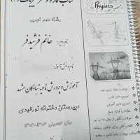 کتاب کار فیزیک یازدهم تجربی