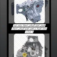 فروش گیربکس استوک پراید،تیبا،ساینا،کوییک‌وتعمیر