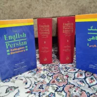(دیگشنری)فرهنگ۲جلدی انگلیسی به فارسی آریانپور|کتاب و مجله آموزشی|تهران, نارمک جنوبی|دیوار