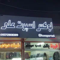 تابلو سازی|خدمات پیشه و مهارت|بروجرد, |دیوار