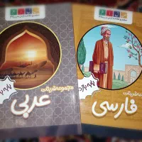 مجموعه تمرینات عربی و فارسی یازدهم تجربی و ریاضی