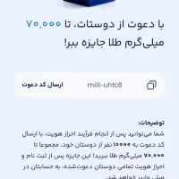 پول از طریق میلی