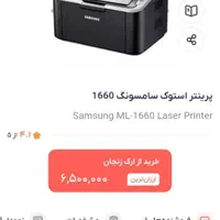 پرینتر سامسونگ|پرینتر، اسکنر، کپی، فکس|مشهد, پنجتن|دیوار