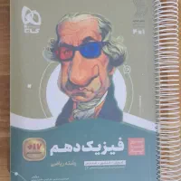 فیزیک و شیمی دهم ریاضی گاج|کتاب و مجله آموزشی|تهران, شهرک خرازی|دیوار