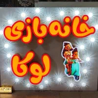 تابلو سازی فرانور/چلنیوم LED/نئون/استیل/تعمیرات