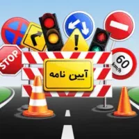 سوال های گو اهینامه ماشین