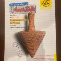 هندسه جامع ریاضی خیلی سبز - ۱۴۰۳