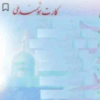 کارت ملی ومدارک