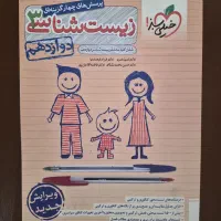 پرسش های چهارگزینه ای زیست دوازدهم، خیلی سبز