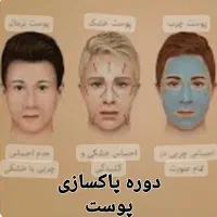 اموزشگاه مراقبت وزیبایی پروشات بامدرک فنی وحرفه ای|خدمات آموزشی|بندر امام خمینی, |دیوار